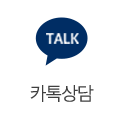 카톡상담