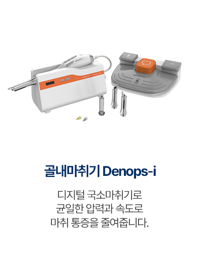 골내마취기