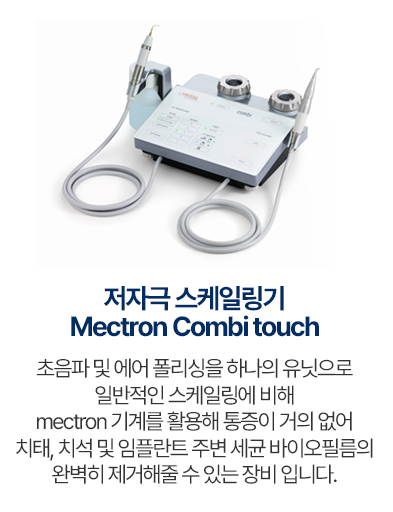 저자극 스케일링기