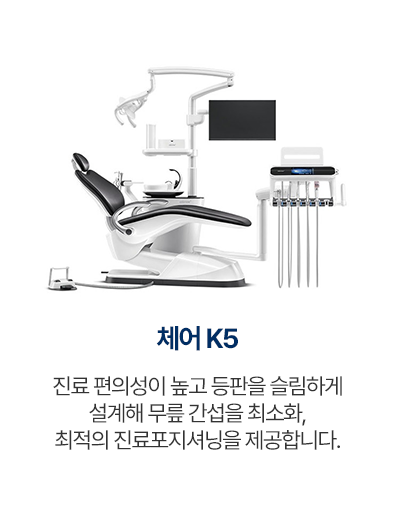 체어K5